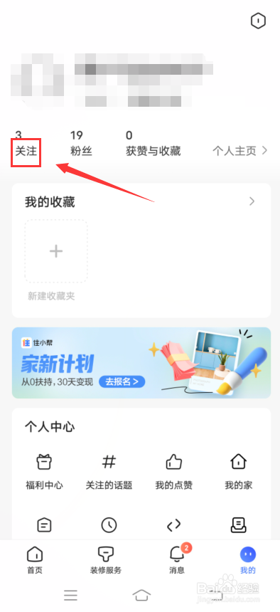 住小帮怎么取消关注