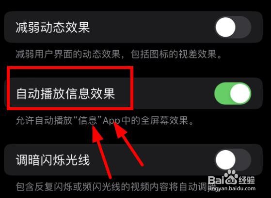 iPhone14如何设置自动播放信息效果的功能操作