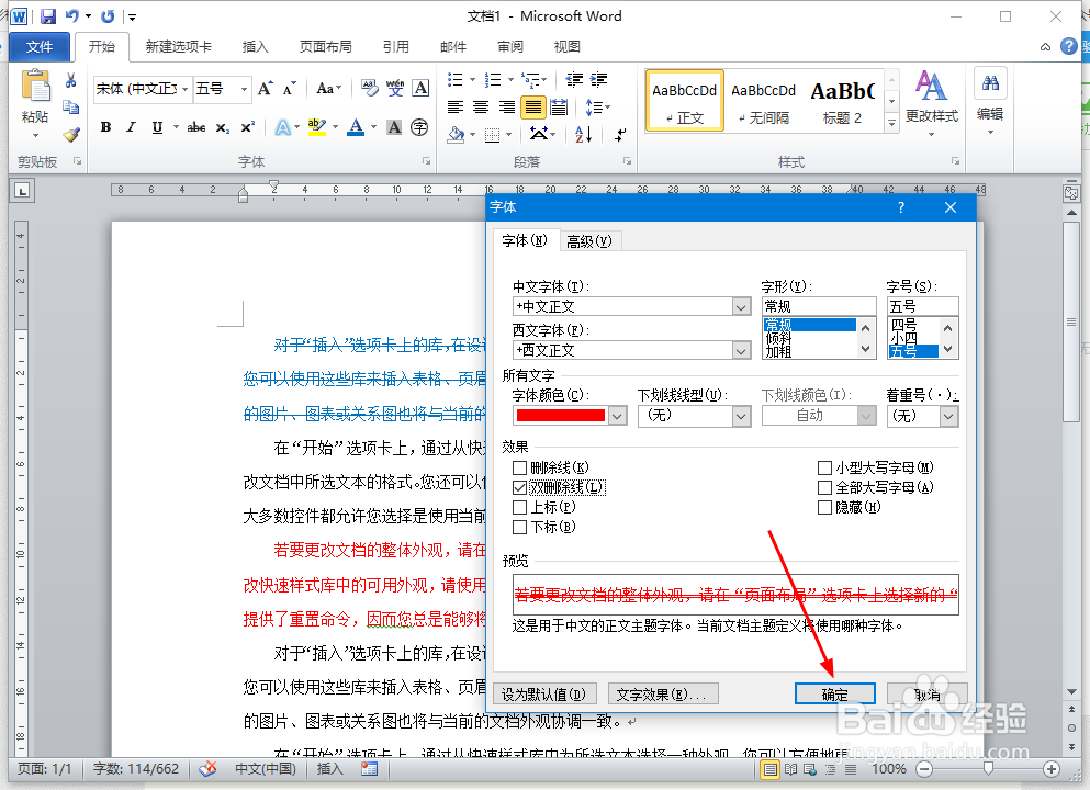 word添加删除线的操作方法