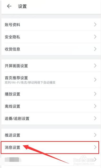 哔哩哔哩如何开通接收应援团消息？