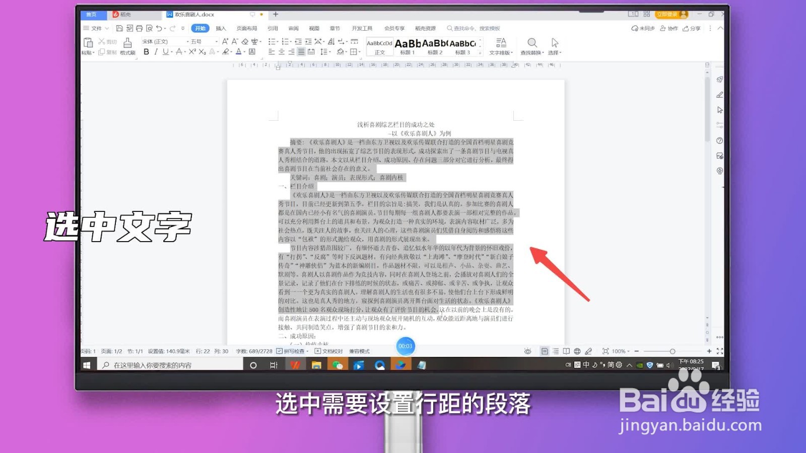 行距怎么设置在哪里