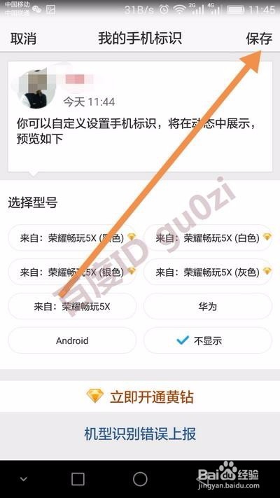 发表信息QQ空间不显示手机名称方法教程