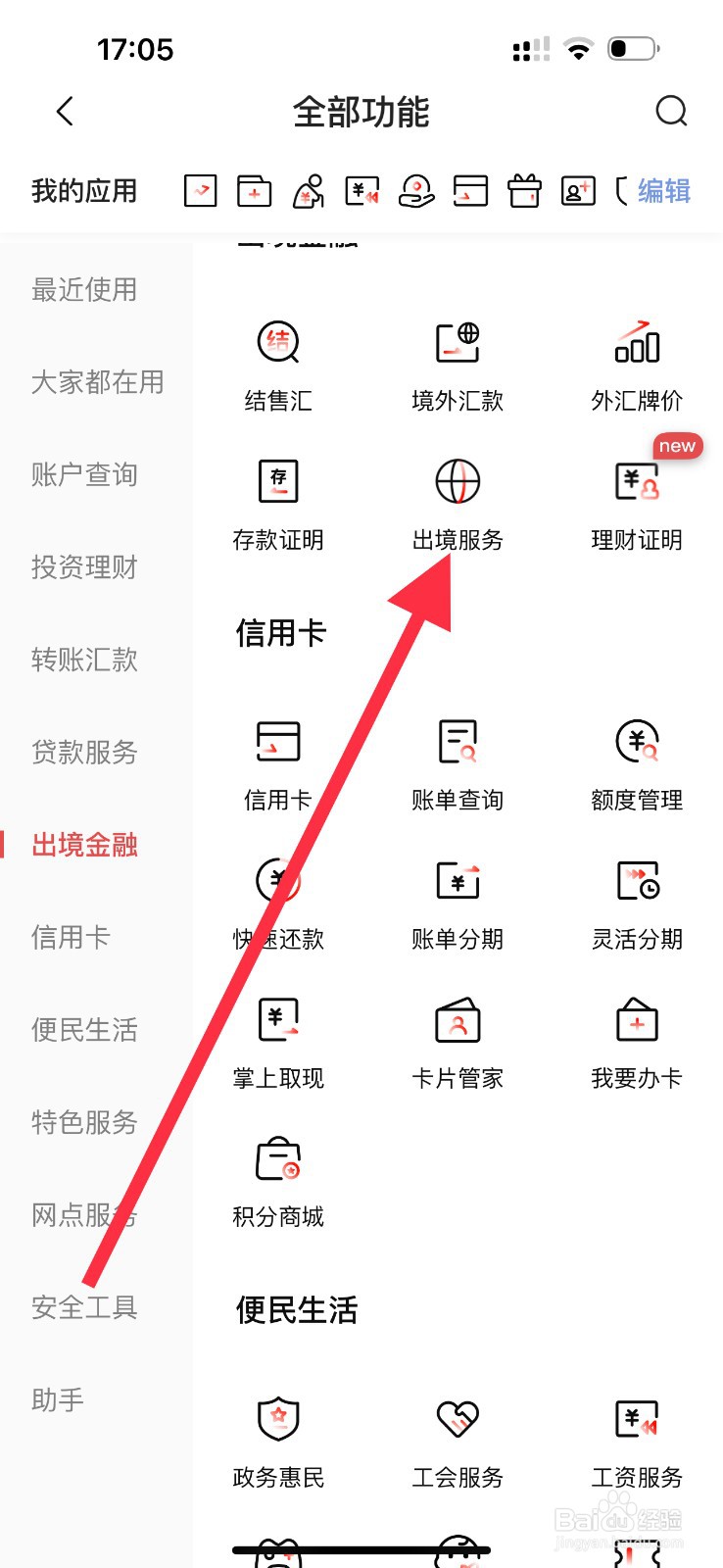 北京银行怎么查看出境服务