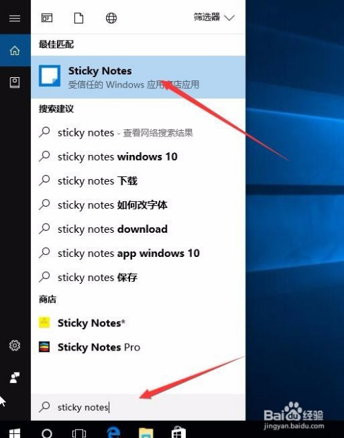 Win10便利贴不见了在哪里调出来win10便签怎么用 百度经验