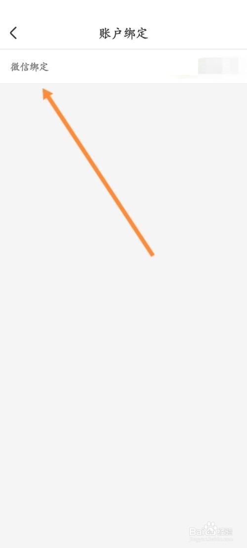 智慧树怎么解绑微信?
