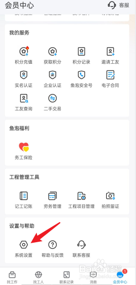 鱼泡网APP如何进行清理缓存