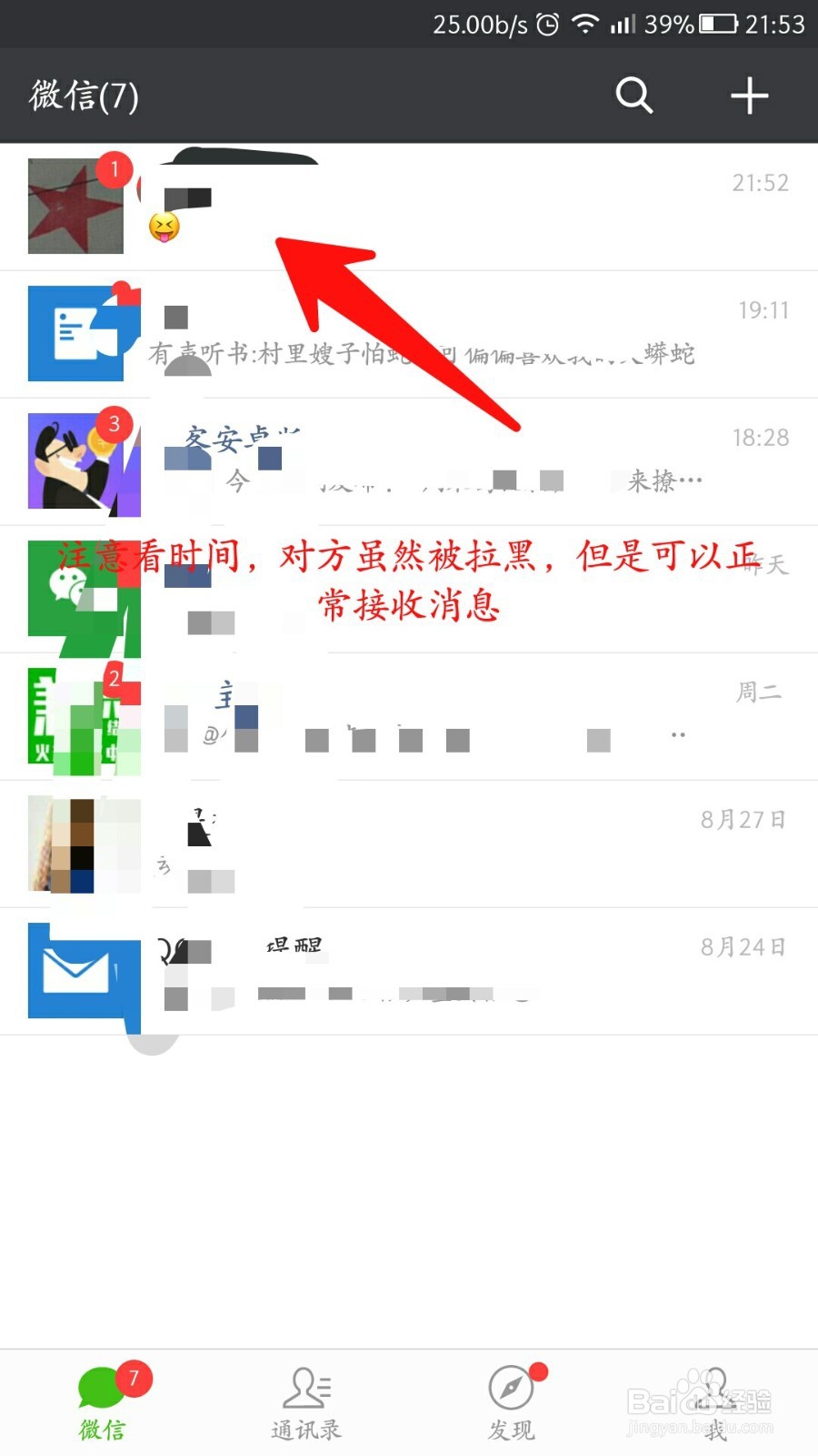 怎么看微信被拉黑还是被删除?