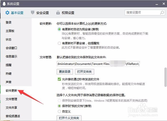 qq有更新时自动安装