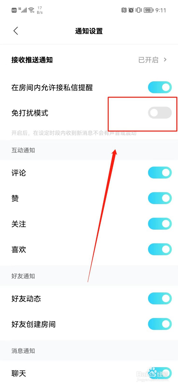赫兹APP怎么设置免打扰模式