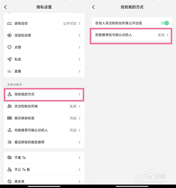 抖音app怎么不让通讯录好友看见自己