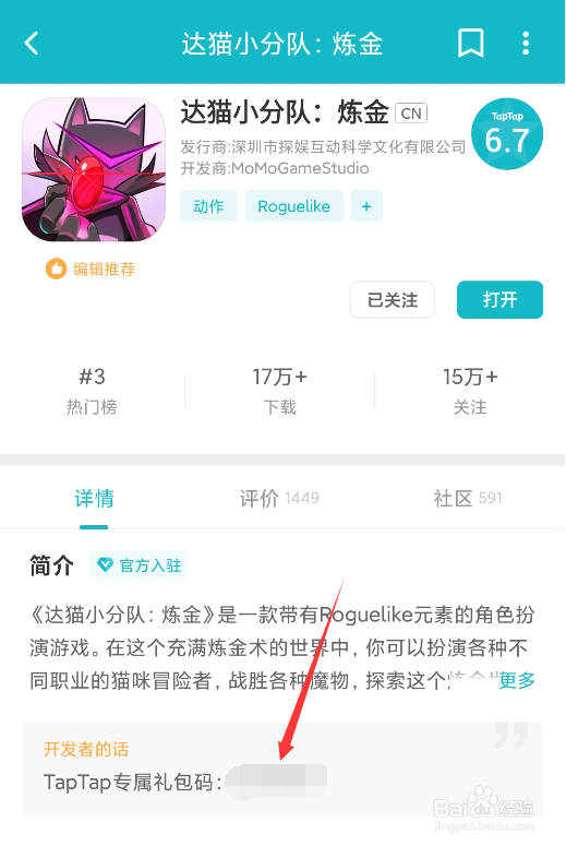 《达猫小分队》礼包码怎么用在哪里可以兑换