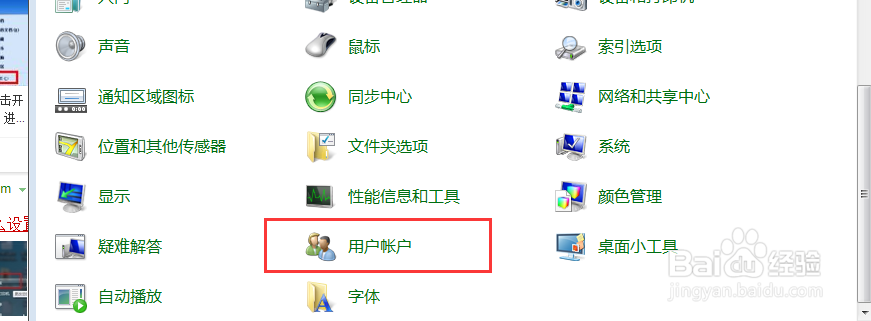 怎么样给电脑设置密码呢