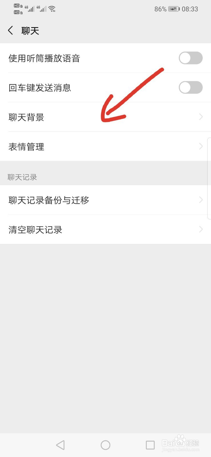 微信怎么设置所有聊天场景的聊天背景