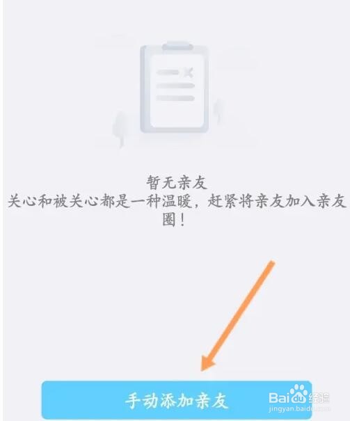 健康东莞亲友怎么添加