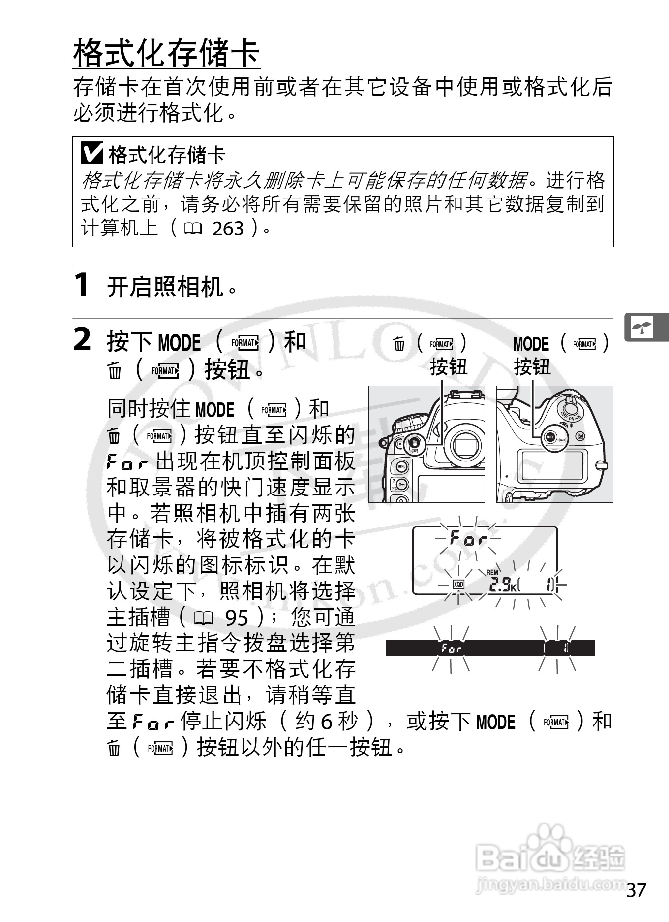 尼康D4数码相机使用说明书:[8]