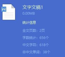 WPS文字如何对文档校对