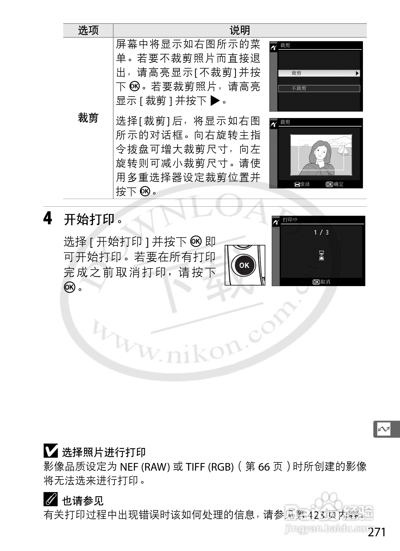 尼康D3数码相机使用说明书:[30]
