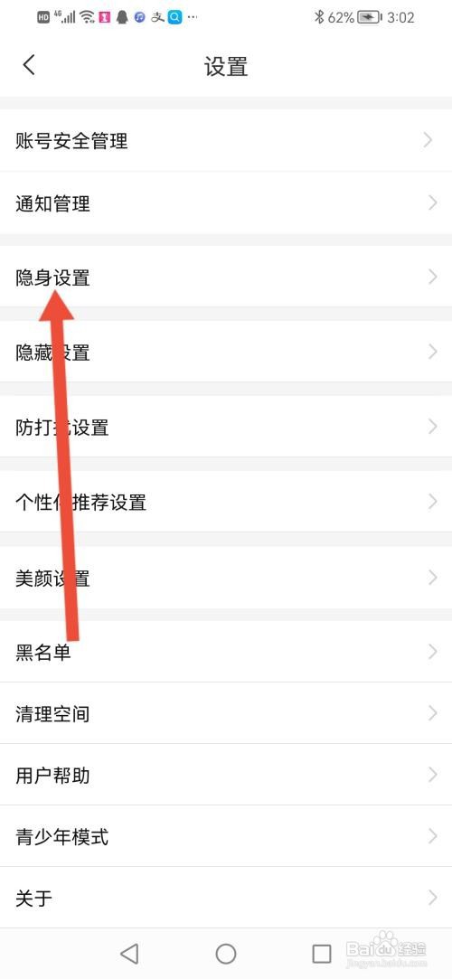 爱夜聊天，飘屏隐身怎么设置