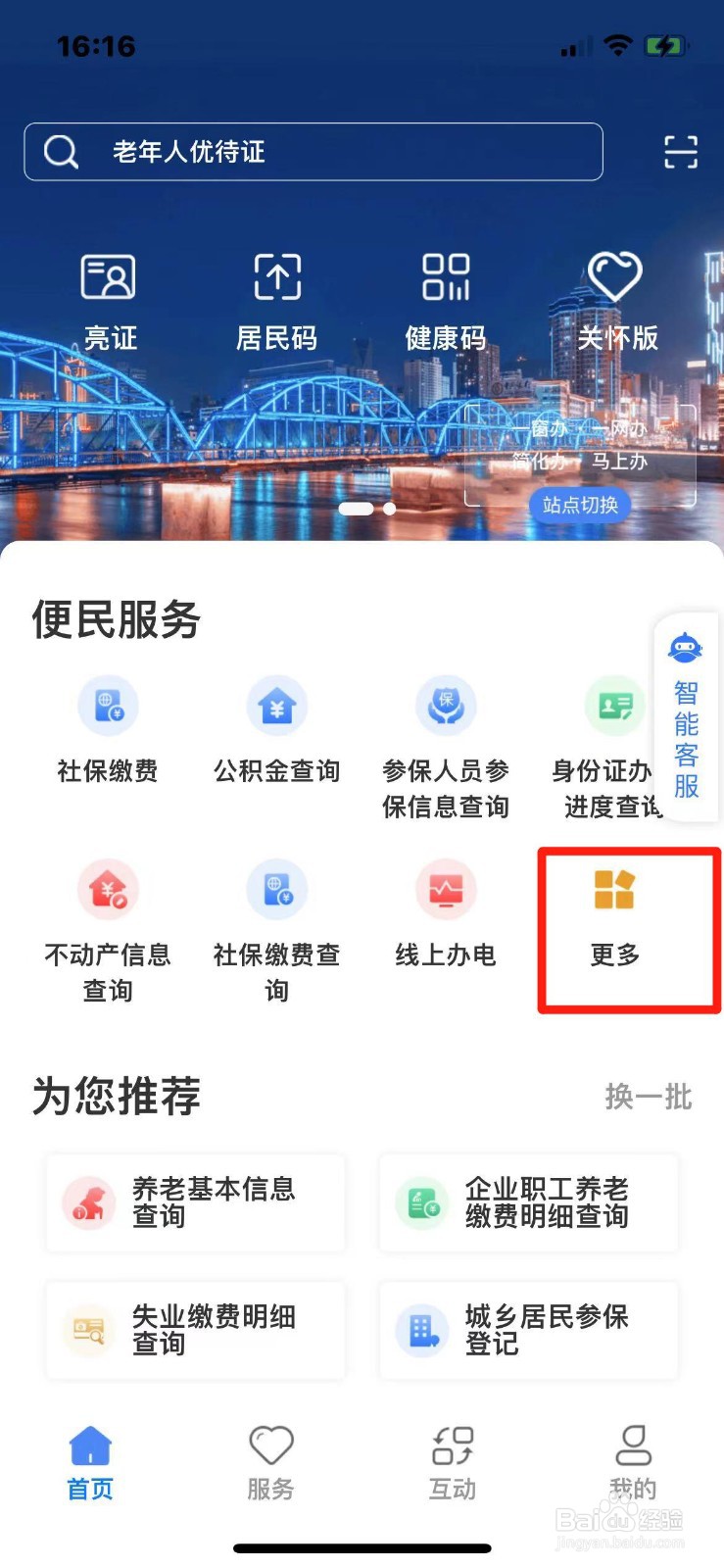 甘快办如何查询公积金缴存基数