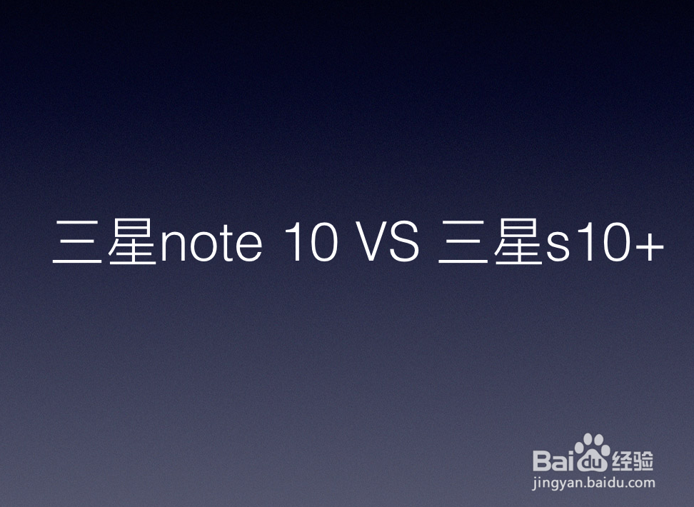 <b>note10和s10+怎么选</b>