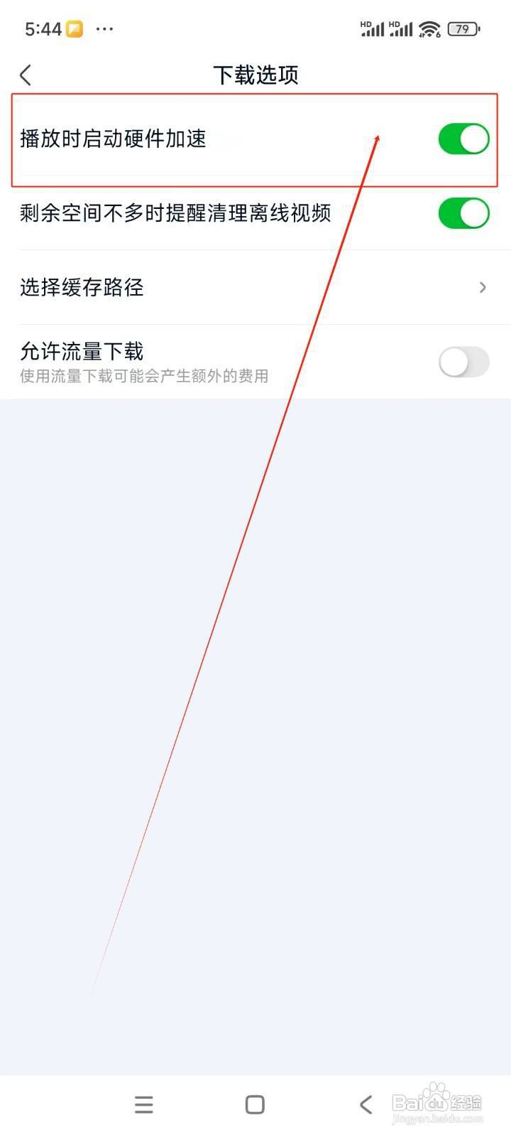 爱奇艺极速版如何开启播放时启动硬件加速