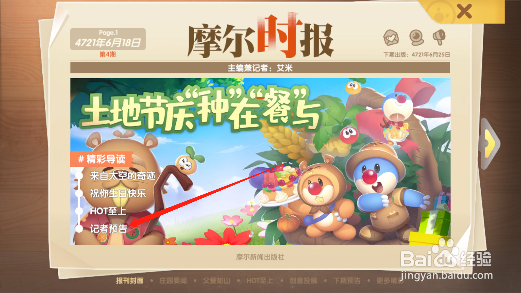 手游版摩尔庄园下期活动是什么?