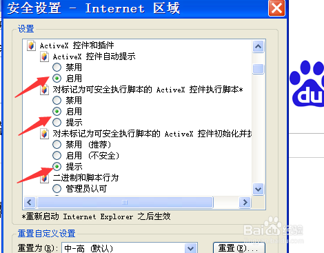如何设置浏览器中允许使用cookie 使用ActiveX