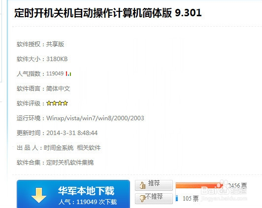 设置电脑自动开机
