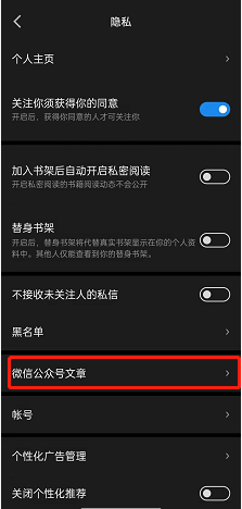 微信读书如何授权微信公众号同步