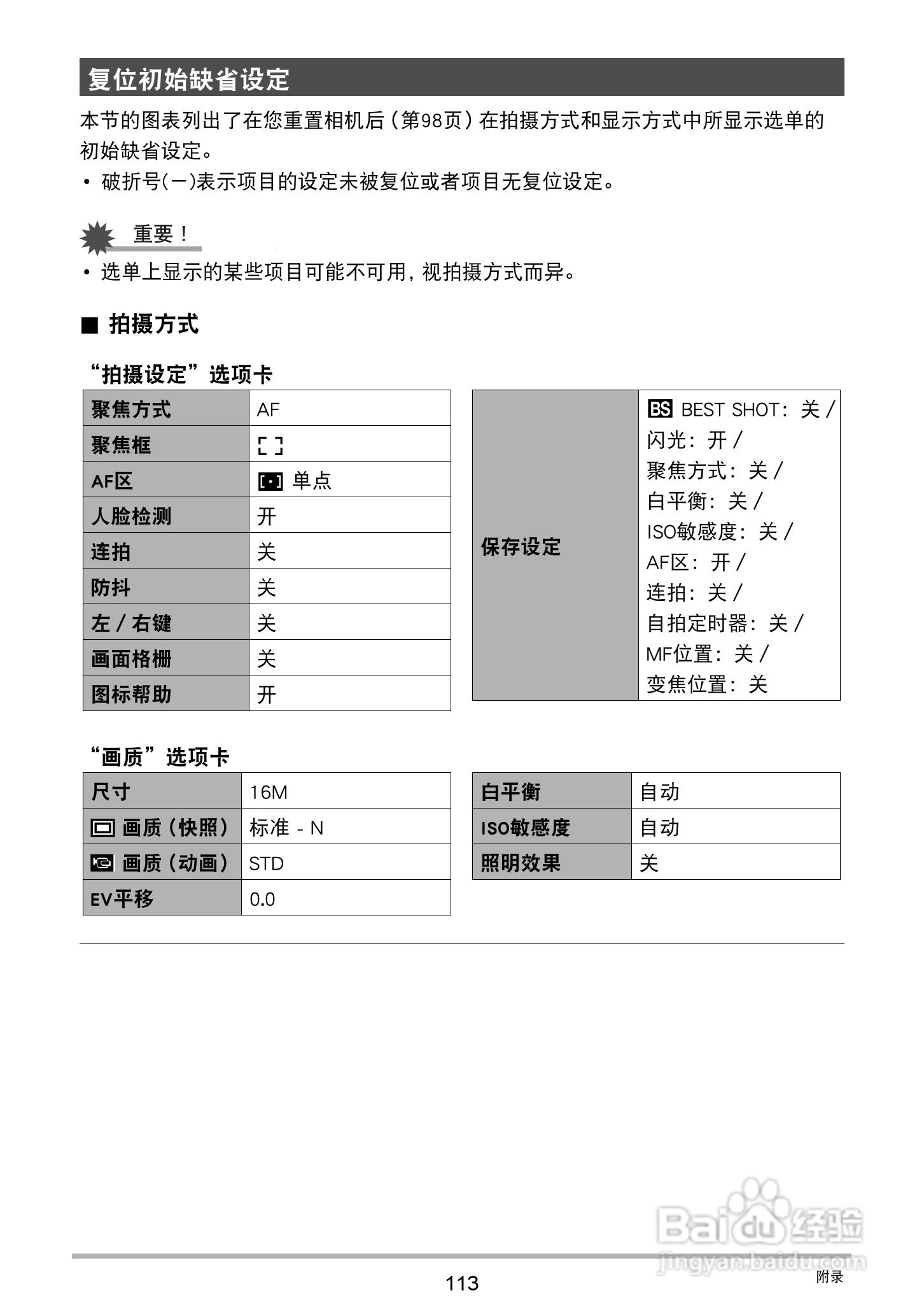 卡西欧 EX-JE10数码相机说明书:[12]