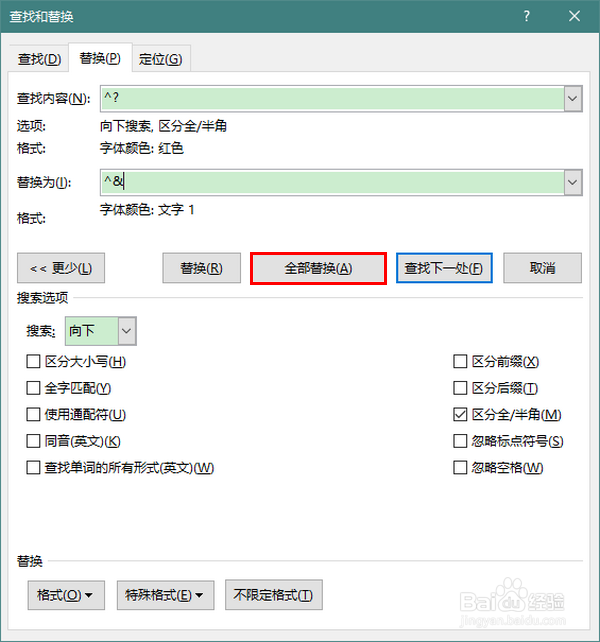 word怎样将某种颜色文字换成另外的颜色