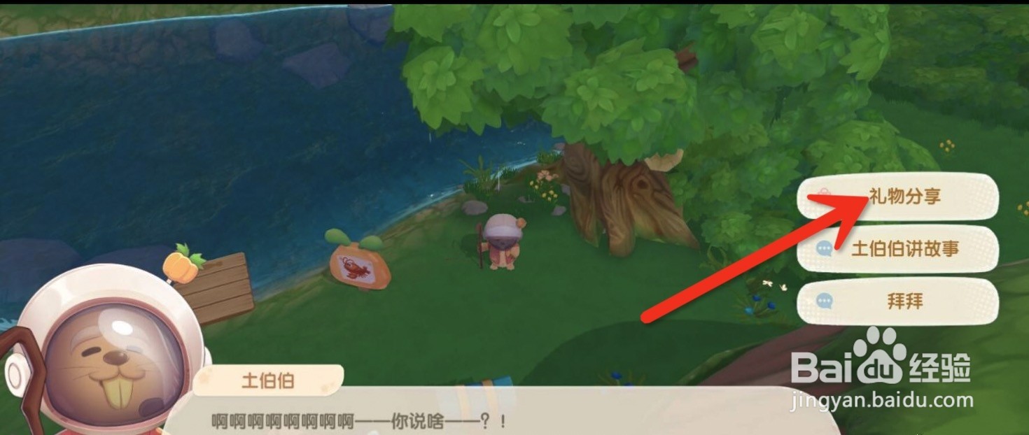 摩尔庄园手游怎么分享土伯伯的礼物