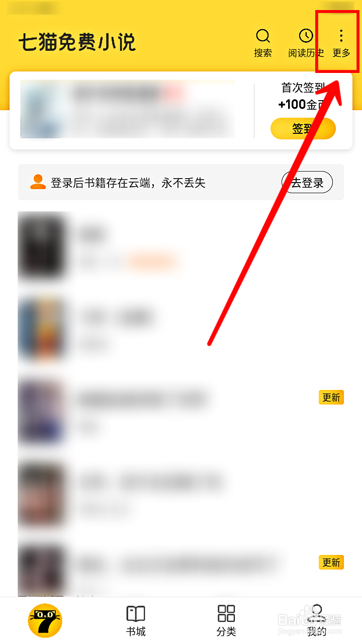 七猫免费小说怎样导入本地书籍