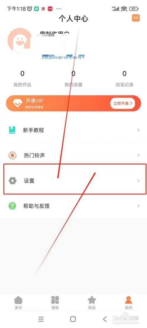 怎么在趣制作APP中注销账号？