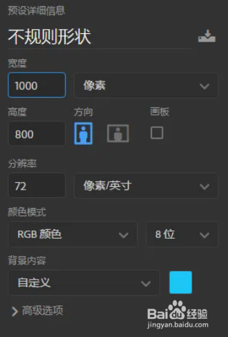 ps中如何画不规则形状