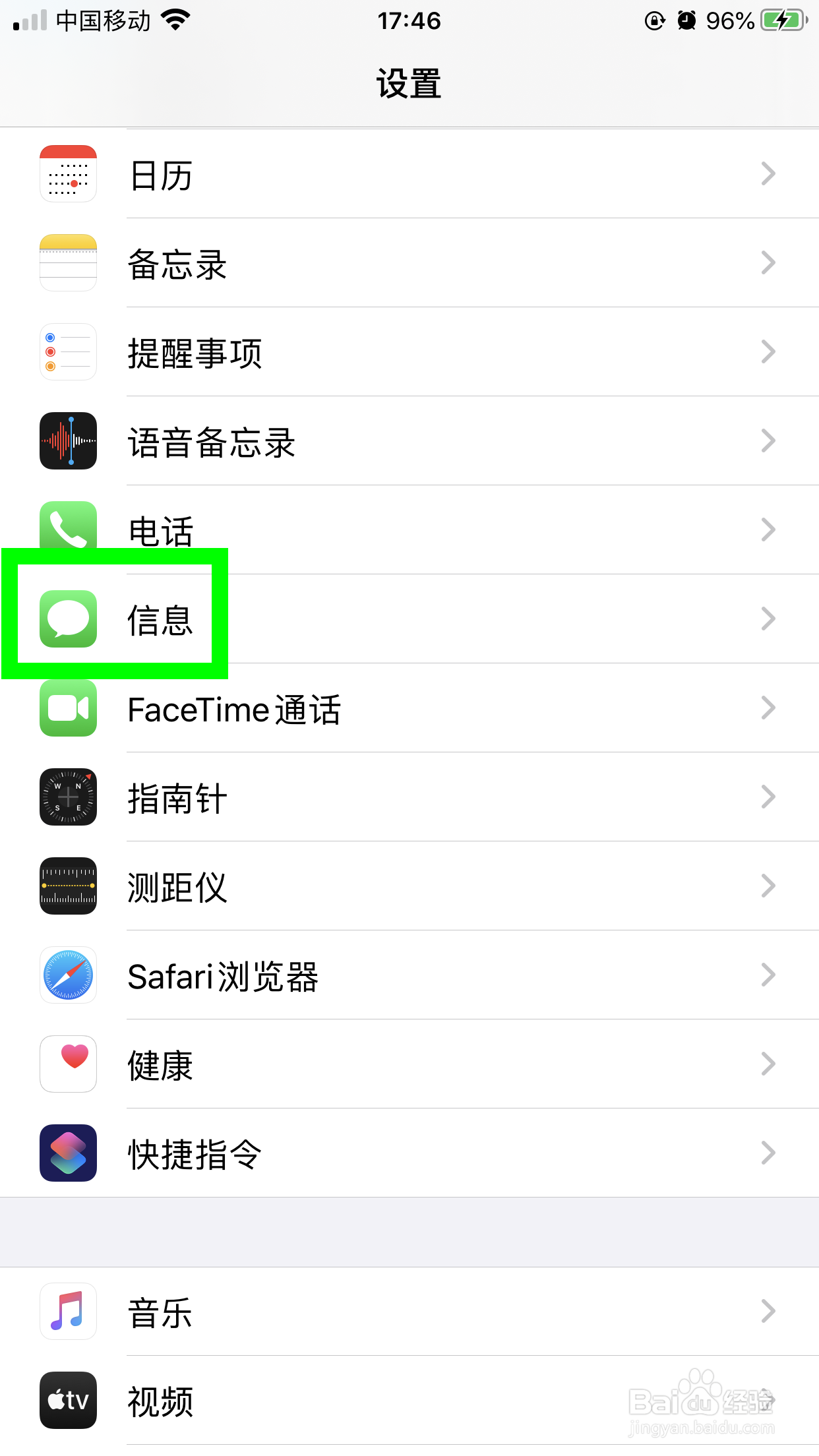 苹果怎么找回拦截短信