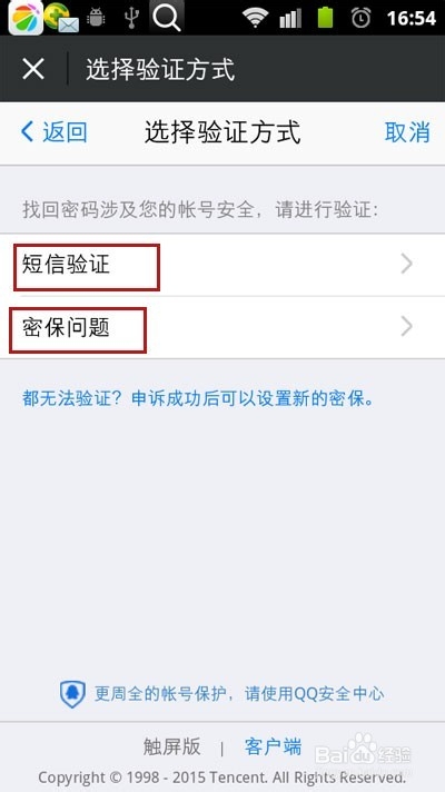 如何找回绑定QQ号的微信号密码