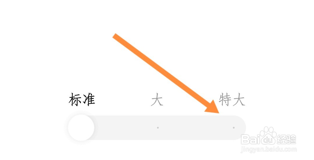 番茄畅听如何设置特大号字体