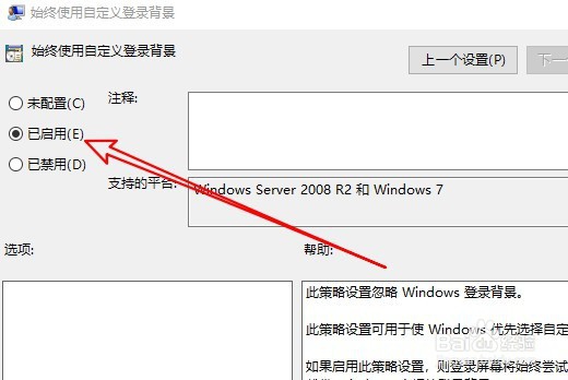 联想ThinkPad怎么设置始终使用自定义登录背景