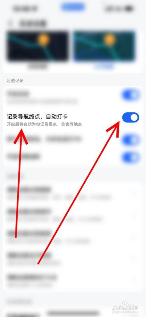 高德地图记录导航终点并自动打卡如何开启