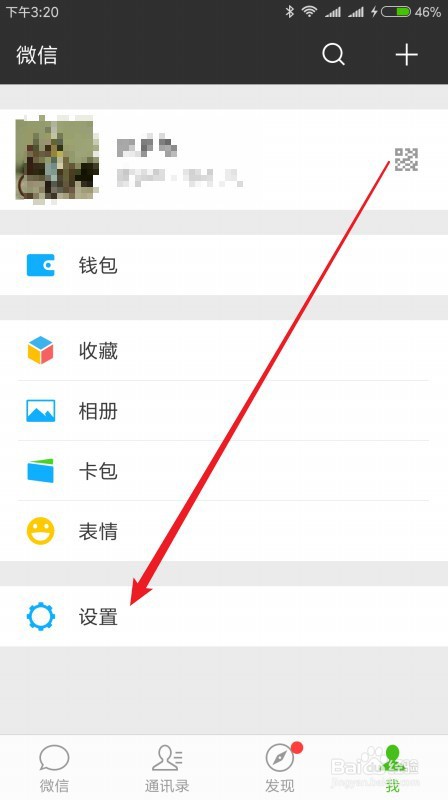 微信里购物功能在哪里添加
