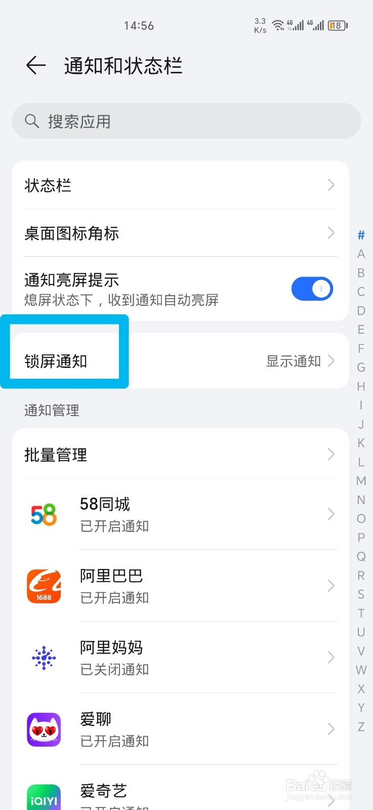 荣耀手机如何隐藏通知内容