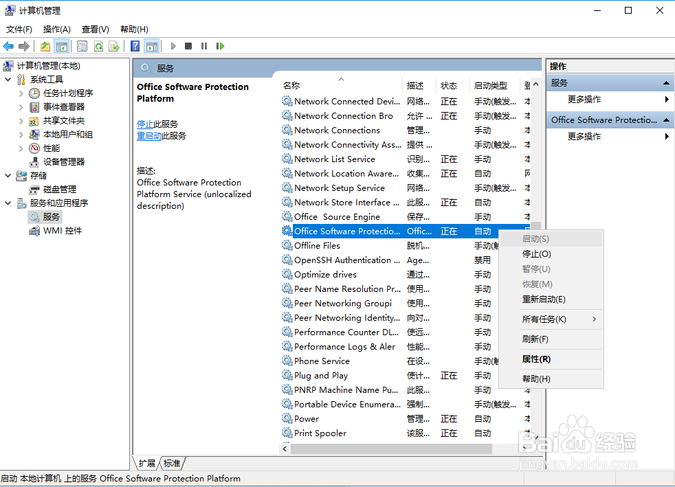 错误1920，未能启动服务：office software……