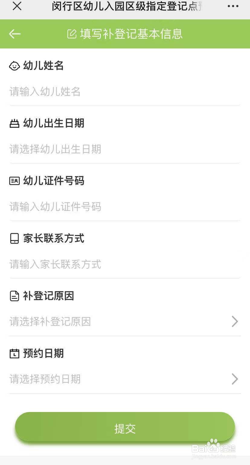 错过幼儿园网上预登记怎么办