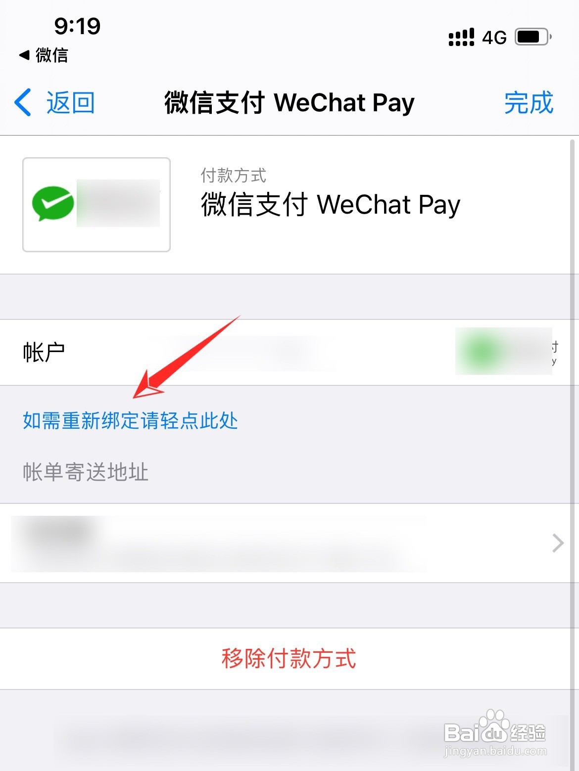 苹果手机微信付款方式被拒如何解决