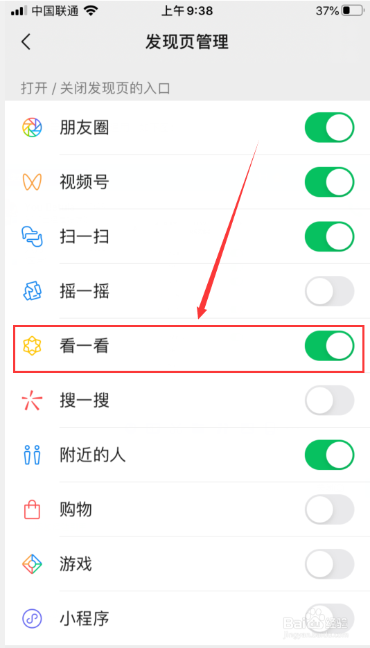 微信怎么关闭看一看