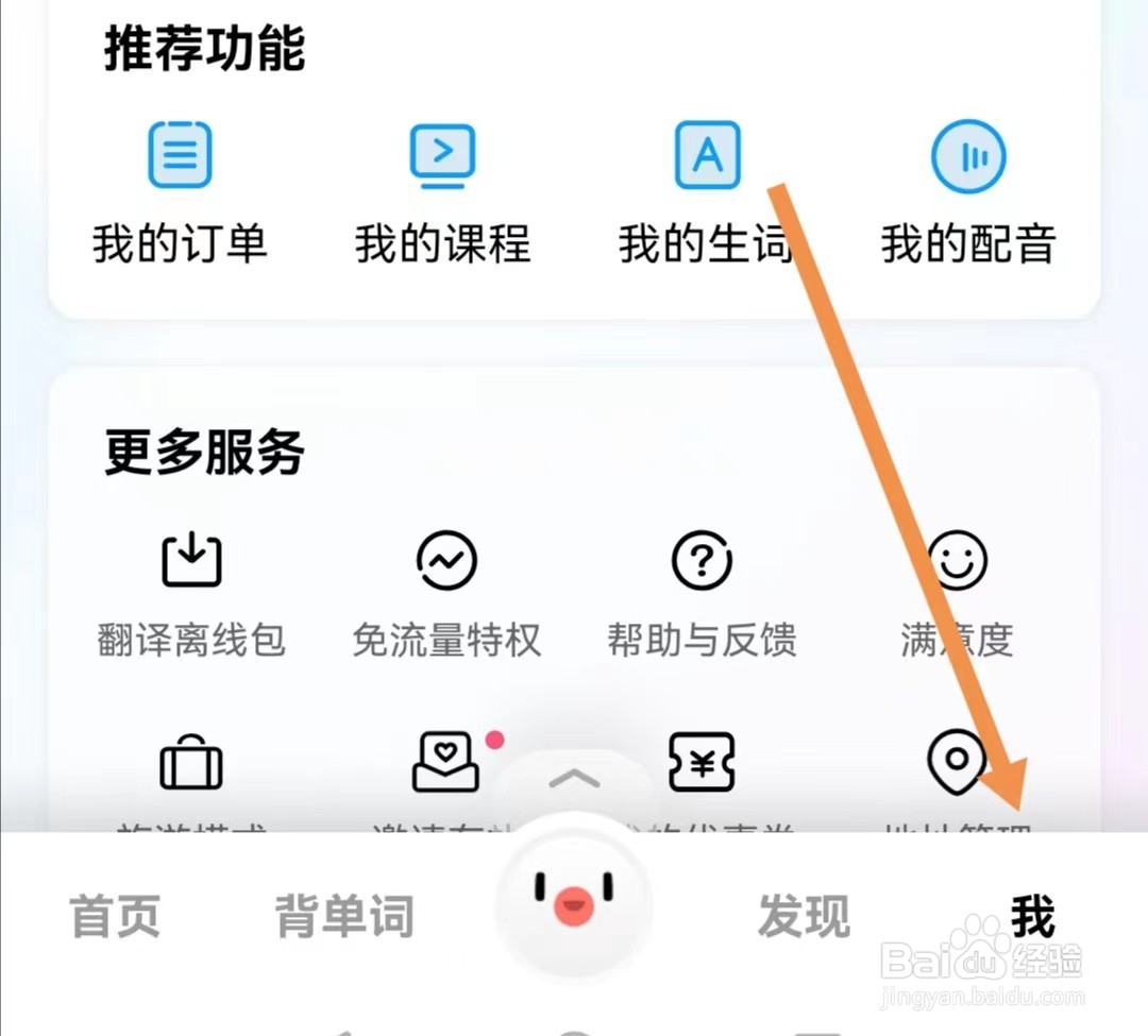 百度翻译APP如何查看翻译注释