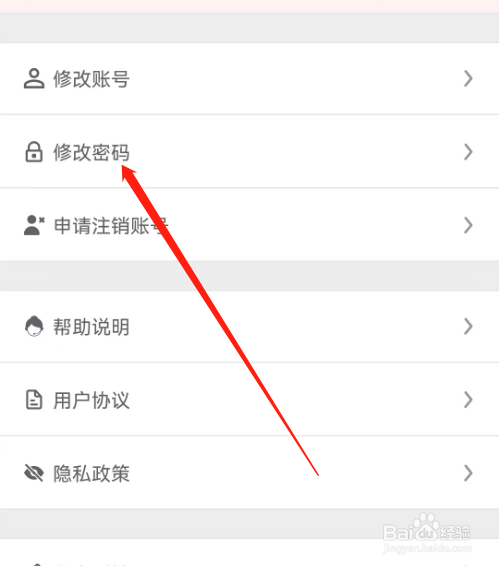 安卓版土星计划如何修改密码