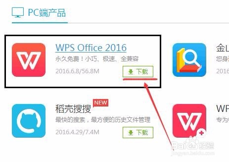 win8以上系统如何使用office软件