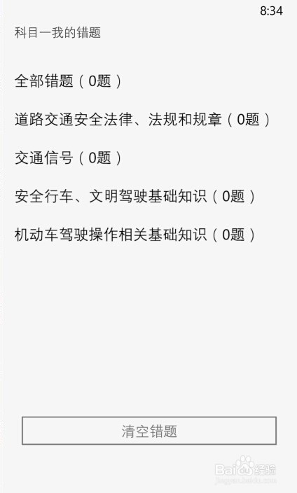 驾照考试：[2]科目一考试准备技巧